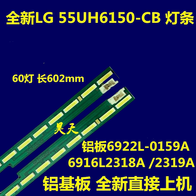 全新原装LG 55UF6800-CA LD550EGE 灯条6922L-0159A 401测好