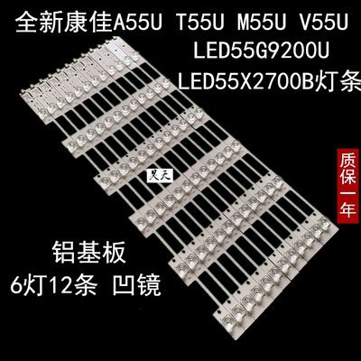 适用全新康佳LED55G9200U LED55S8000U LED55X2700B A55U/M/T灯条