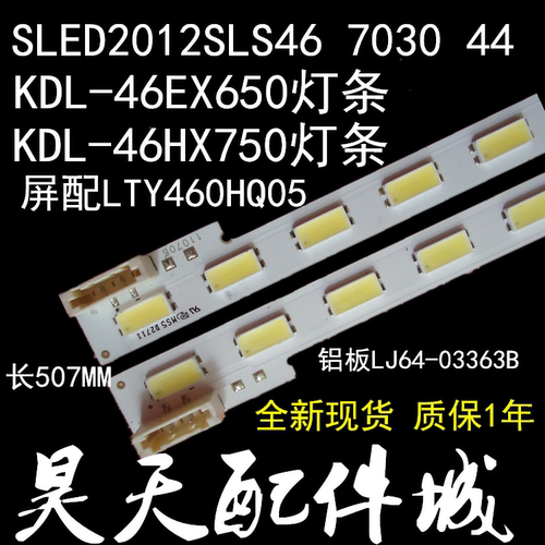 适用全新索尼KDL-46HX750灯条LJ64-03363B SLED2012SLS46 7030 44