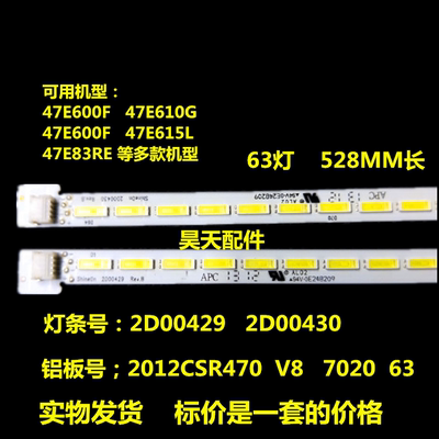 适用于维47E600Y/F 47E610G 47E615L 47E83RE灯条2D00429 2D0043