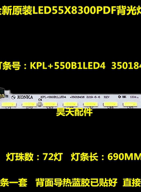 适用全新康佳KPL+550B1LED4 灯条 35018456 37024119 72灯 690mm