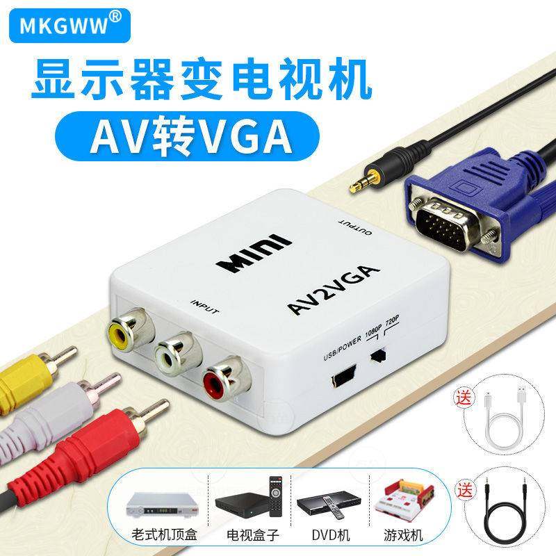 德国进口AV转VGA转换器机顶盒转接电脑显示器屏看电视网络盒子转