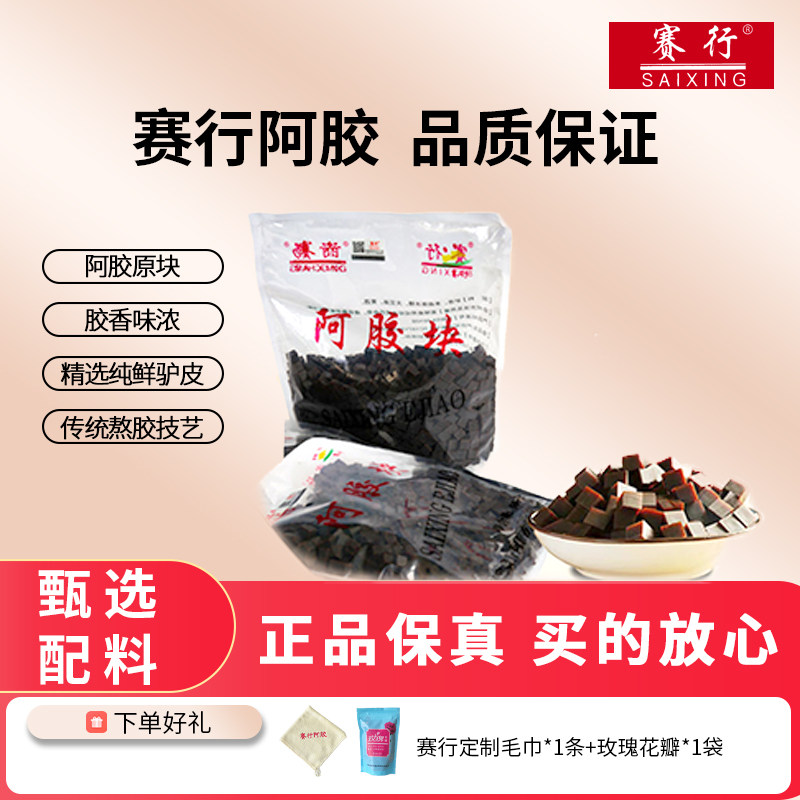 赛行阿胶丁500g正品原胶食用阿胶糕固元膏原料纯驴皮正宗