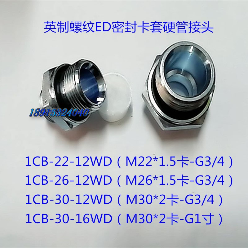 高压卡套式永华标准油管接头 1CB-22-04 1CB-26-06 1CB-30-08WD