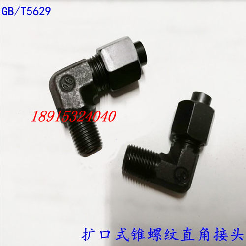 GB/T5629扩口式直角弯头ZG1/4-扩6/8/10/12mm铜管2分-扩8铜管接头