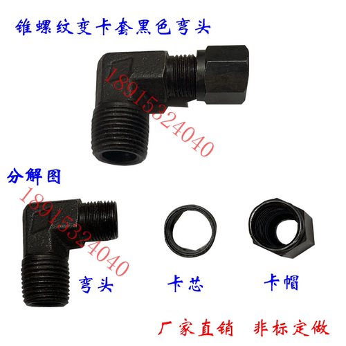 GB/T3740卡套弯头 卡6/8/10/12mm铜管/钢管/铁管接头两边直角弯头