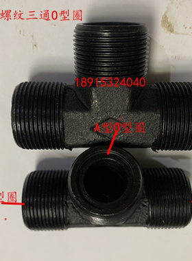 JB/T990 焊接式三通管接头体液压高压油管接头 M33*2A-M52*20型圈