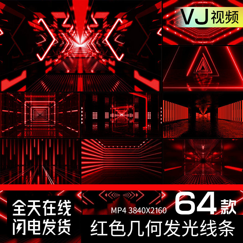 红色几何发光线条动感酒吧ktv表演舞台led屏幕背景vj视频素材4k