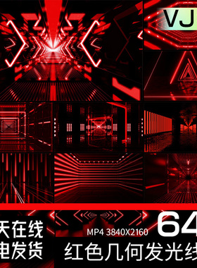 红色几何发光线条动感酒吧KTV表演舞台LED屏幕背景VJ视频素材4K