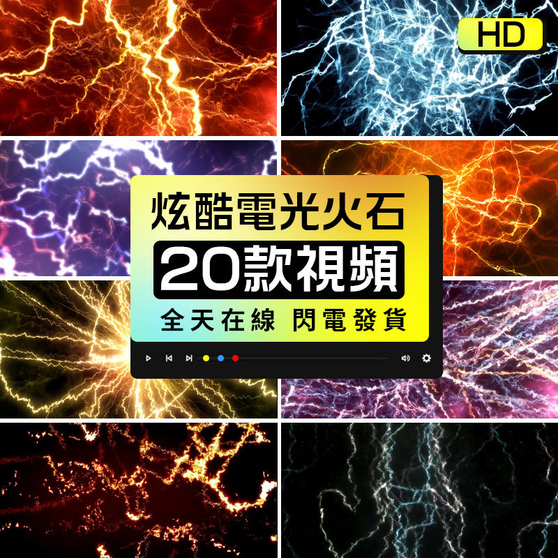 炫酷激光镭射闪电流火花动态爵士舞背景led大屏幕背景视频素材
