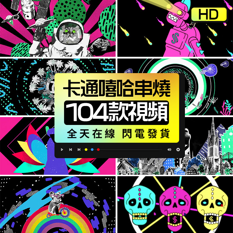 串烧挂机38分钟动漫卡通动画嘻哈舞蹈酒吧舞台VJ视频LED背景素材