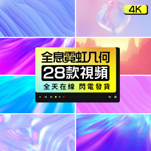 可爱卡通霓虹渐变穿梭动态动画循环舞台屏幕VJ视频LED背景素材4K