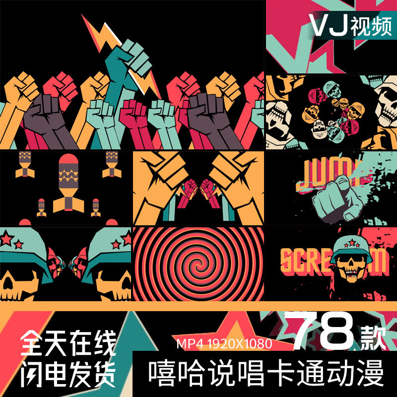 骷髅士兵嘻哈说唱hiphop卡通动画动态酒吧舞台led背景vj视频素材