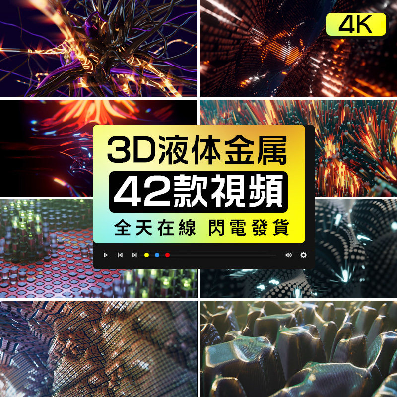3d炫酷液态金属酒吧动态动画爵士舞台led大屏幕背景vj视频素材4k