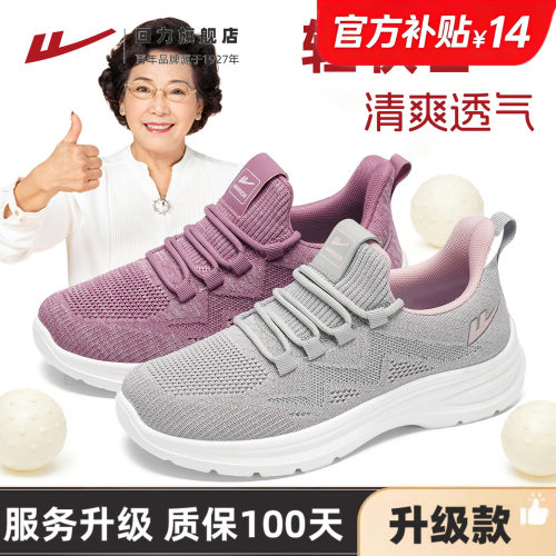 回力中老年女软底透气健步鞋