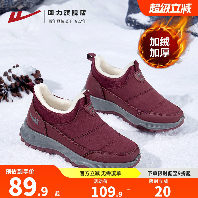 回力妈妈鞋冬季老人棉鞋加绒保暖轻便中老年人健步鞋子东北雪地靴,女鞋,时尚雪地靴,淘宝优惠券,粉丝福利购,淘宝优惠卷