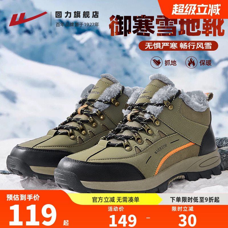 回力雪地靴男防寒保暖户外棉鞋子