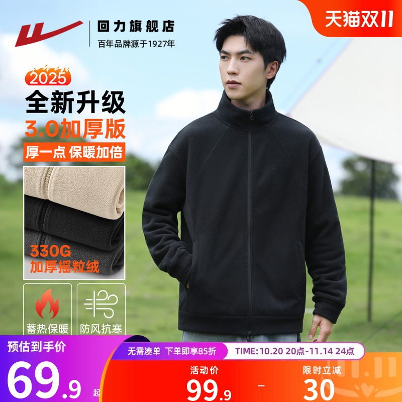 回力加厚摇粒绒外套男保暖夹克