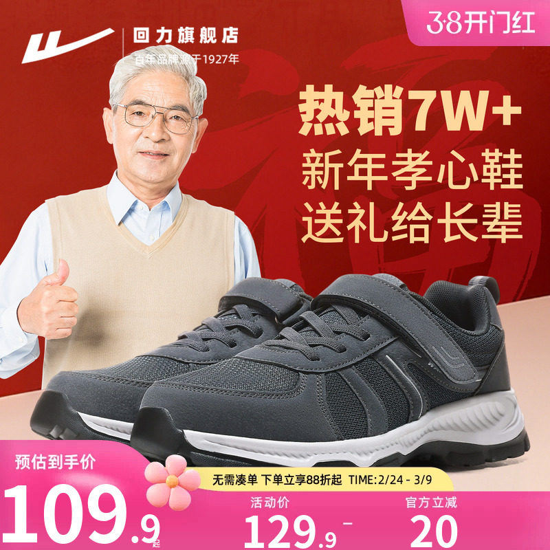 回力爸爸鞋子2026新款春季软底舒适运动鞋男士鞋中老年健步老人鞋