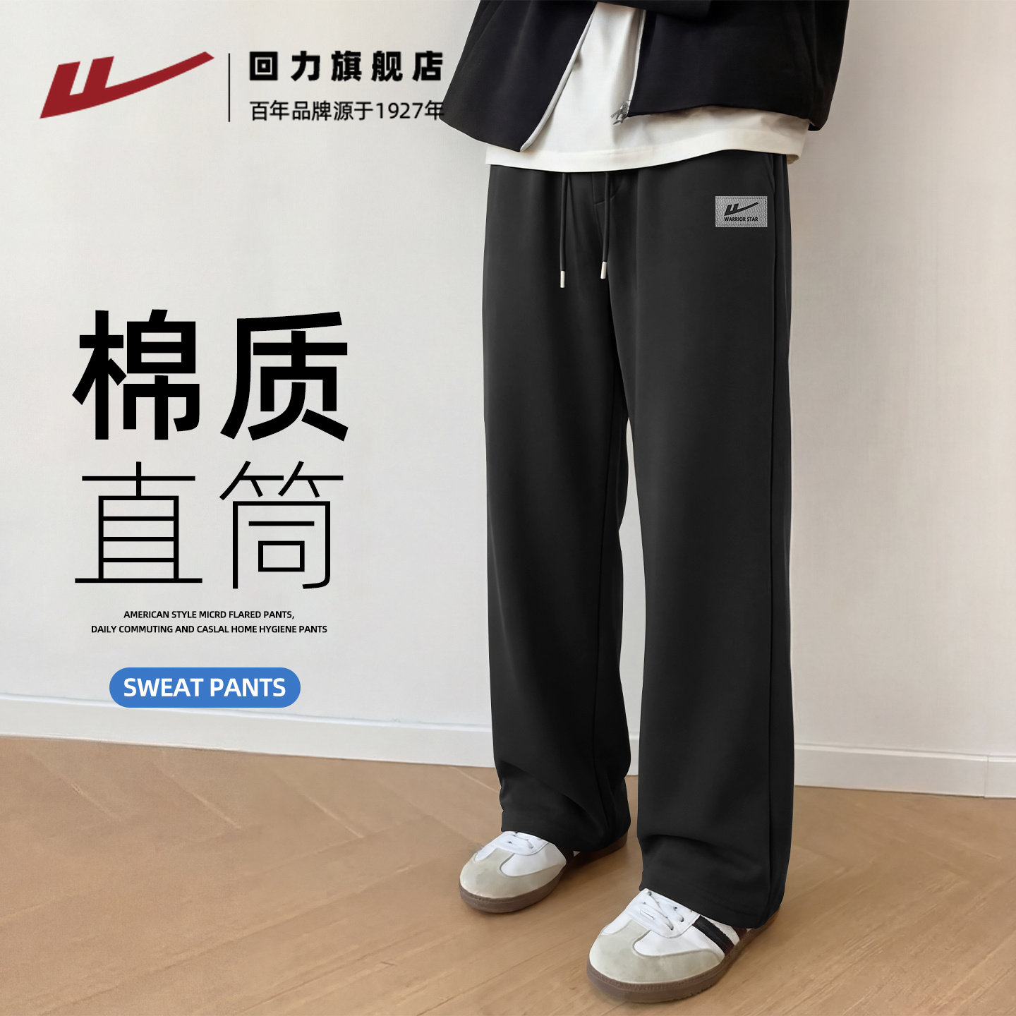 回力阔腿裤子男款春季新款垂坠感宽松大码直筒裤男士重磅休闲裤A,男装,卫裤,淘宝优惠券,粉丝福利购,淘宝优惠卷