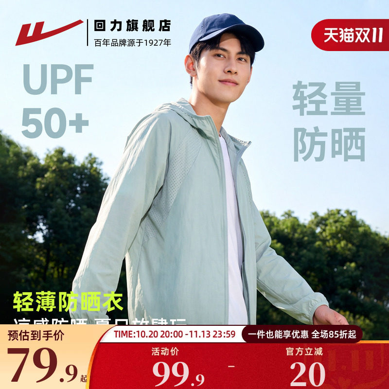 回力UPF50+冰丝网眼透气防晒服男士夏季薄款户外旅游徒步防晒衣女 男装 时尚防晒服 原图主图