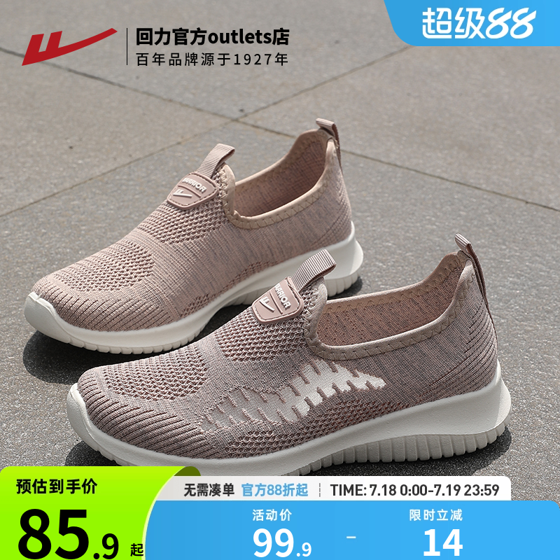 回力闪穿女鞋休闲健步鞋