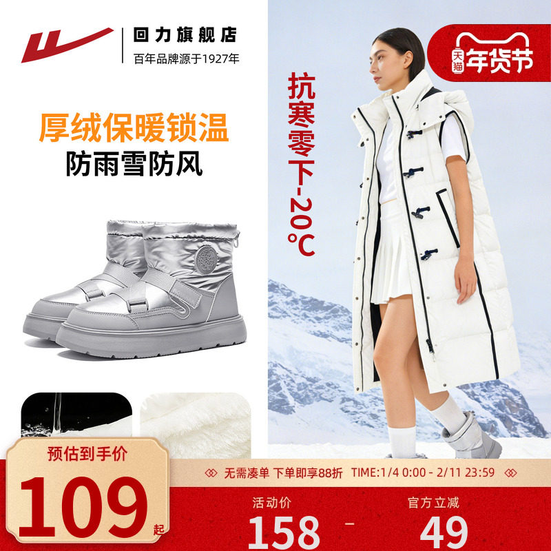 回力全力以赴加绒加厚雪地靴女防寒保暖2026冬棉鞋厚底防泼水止滑,女鞋,时尚雪地靴,淘宝优惠券,粉丝福利购,淘宝优惠卷