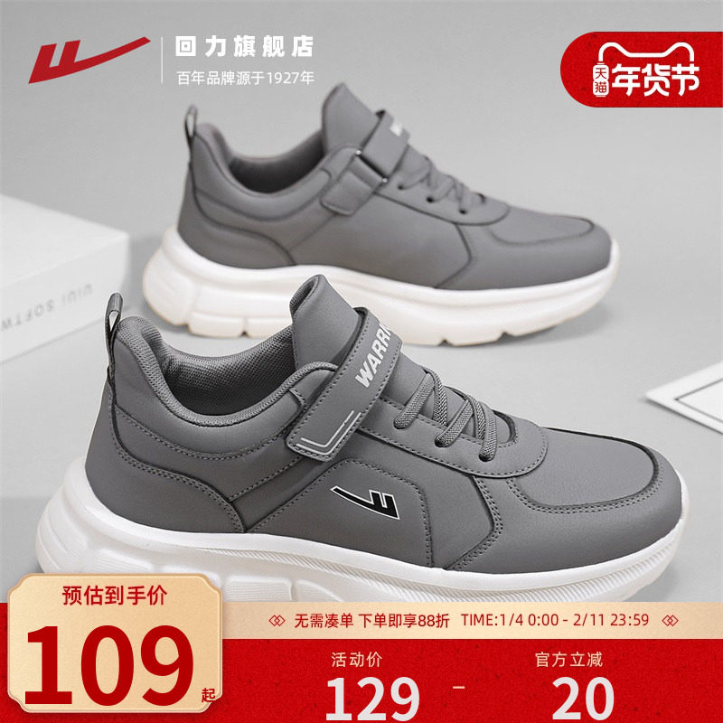 回力爸爸鞋男2025冬季新款软底老人鞋中老年防泼水运动健步妈妈鞋,流行男鞋,健步鞋,淘宝优惠券,粉丝福利购,淘宝优惠卷