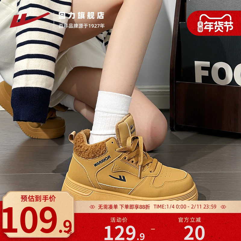 回力加绒高帮鞋男款冬季新款百搭情侣学生休闲板鞋青少年潮流鞋子,女鞋,时尚休闲鞋,淘宝优惠券,粉丝福利购,淘宝优惠卷