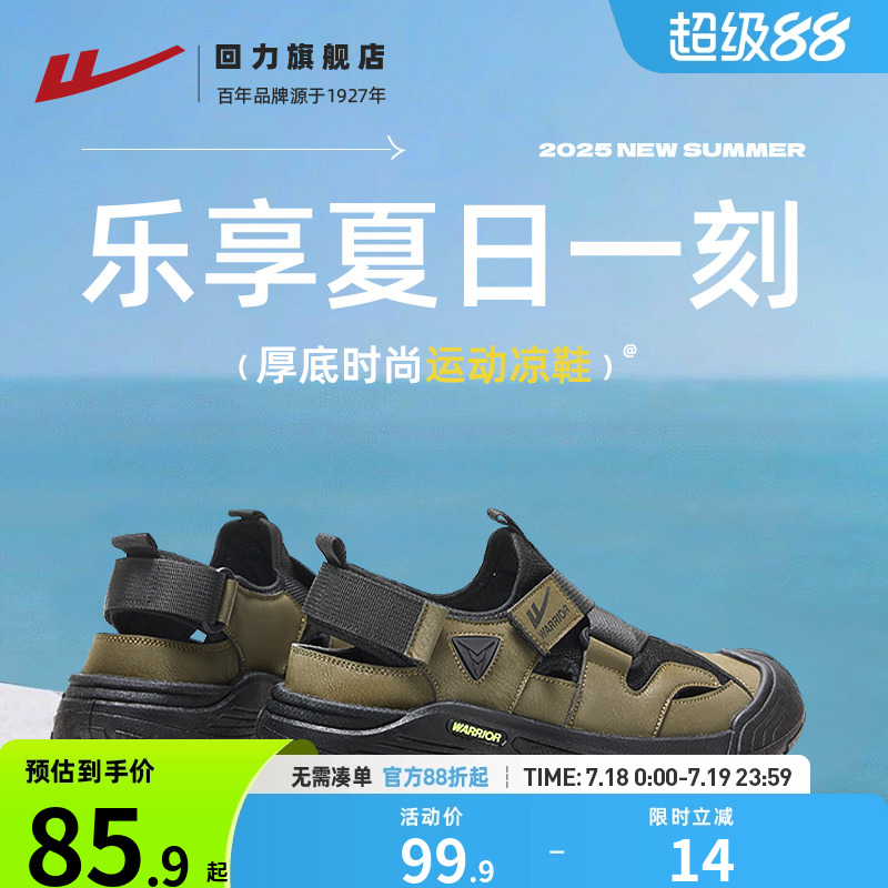 回力凉鞋男款户外运动休闲鞋
