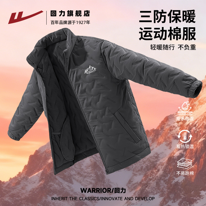 回力山系运动棉衣男冬季加棉加厚立领防风棉服新款三防棉袄外套S