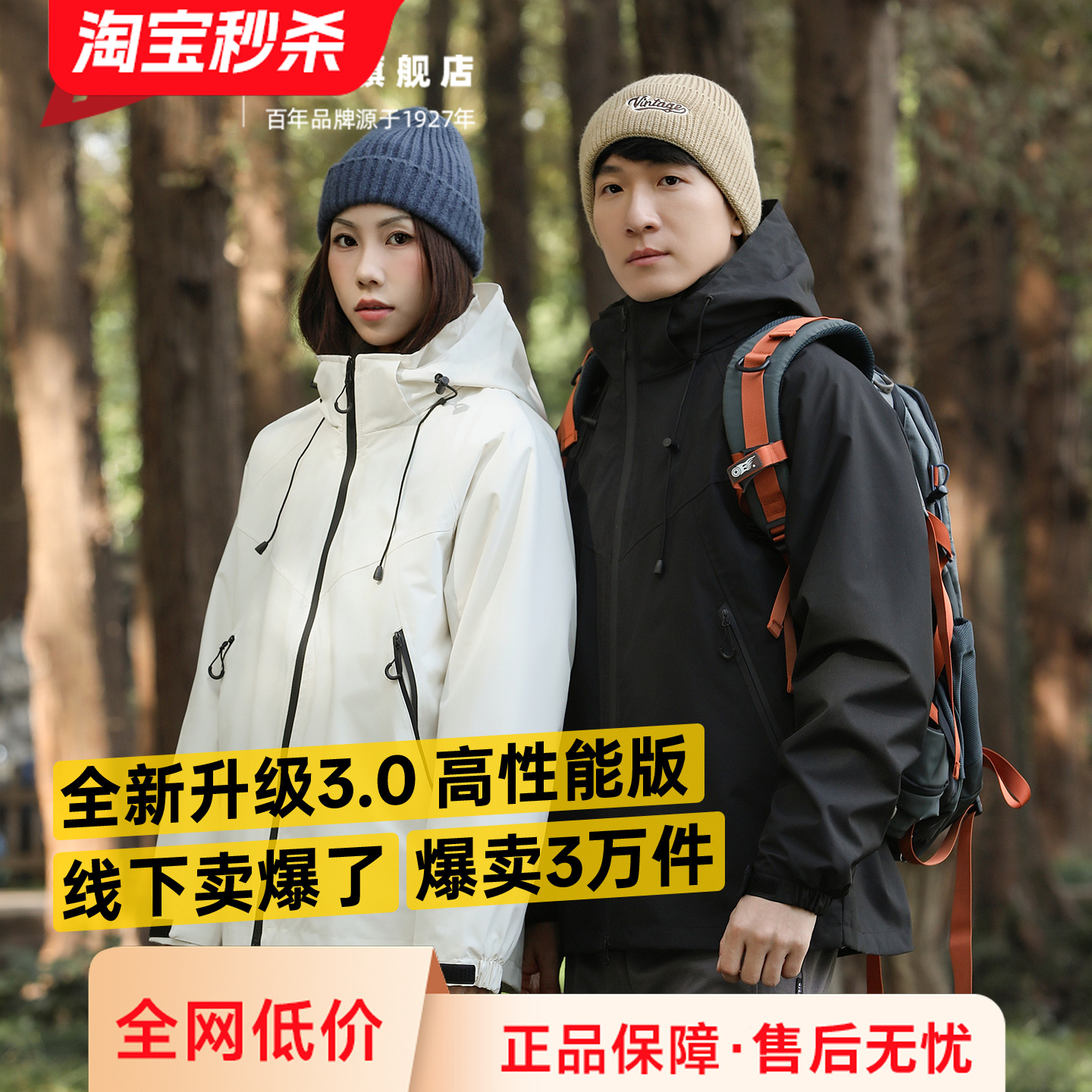 高性能3.0升级版冲锋夹克