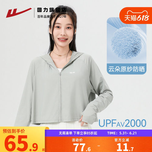 夏季防紫外线凉感冰丝防晒衣