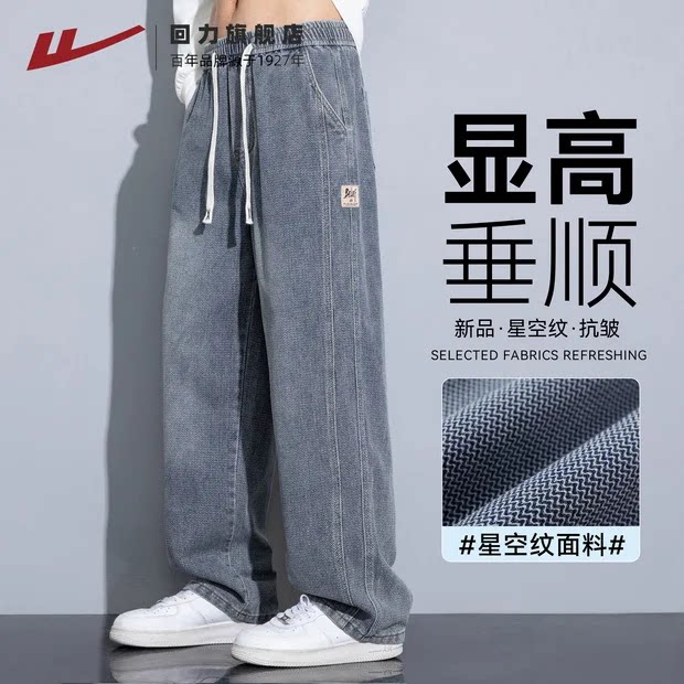 回力牛仔裤男款2026新款男士宽松直筒美式高街加厚阔腿男生长裤子 - 回力旗舰店出品