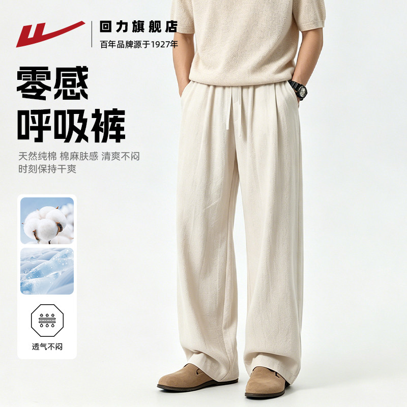 回力纯棉裤子男款2026夏季薄款宽松直筒裤老钱风仿亚麻垂感休闲裤