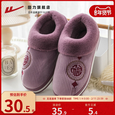 回力棉拖鞋女款中老年保暖棉鞋