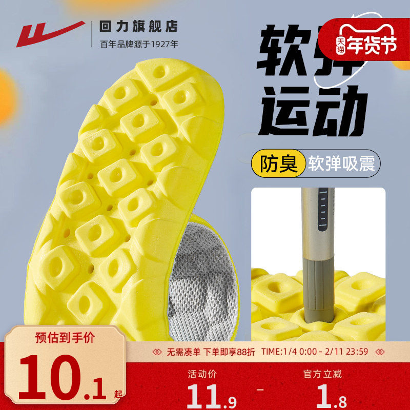 回力鞋垫男款吸汗防臭踩屎感气垫软底减震运动鞋垫男久站不累舒适,服饰配件/皮带/帽子/围巾,鞋垫,淘宝优惠券,粉丝福利购,淘宝优惠卷