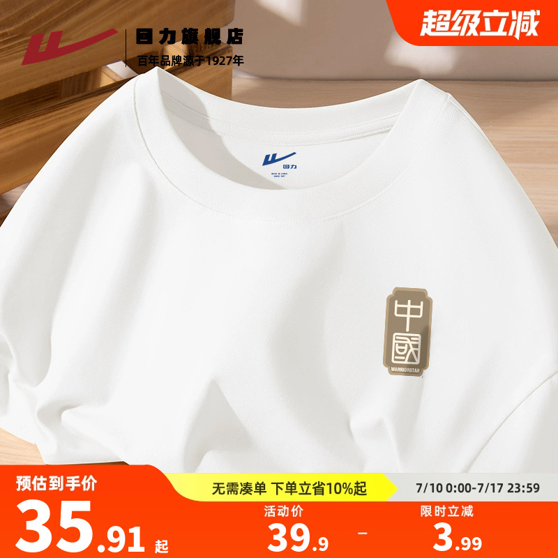 回力白色短袖t恤男纯棉上衣