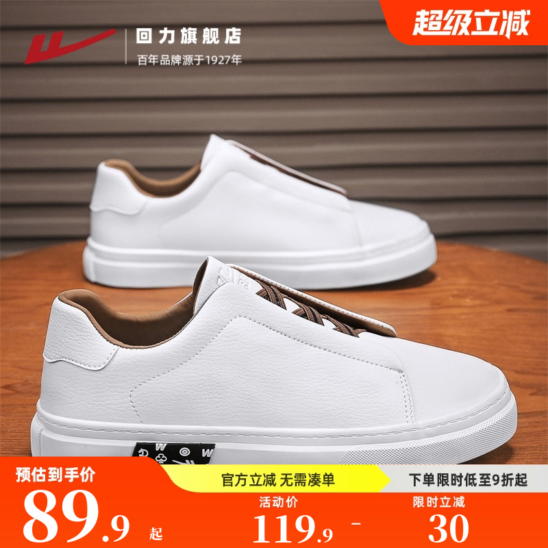 回力旗舰店小白鞋男款松紧带