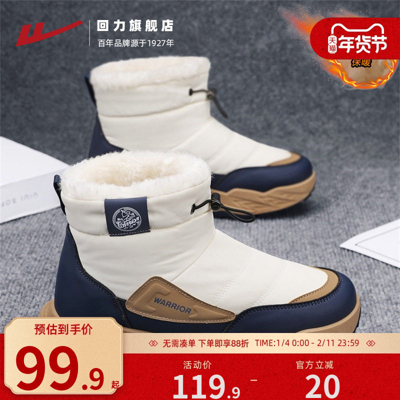 回力东北雪地靴男鞋2025新款冬季加绒加厚防寒防风保暖靴子大棉鞋,流行男鞋,时尚雪地靴,淘宝优惠券,粉丝福利购,淘宝优惠卷