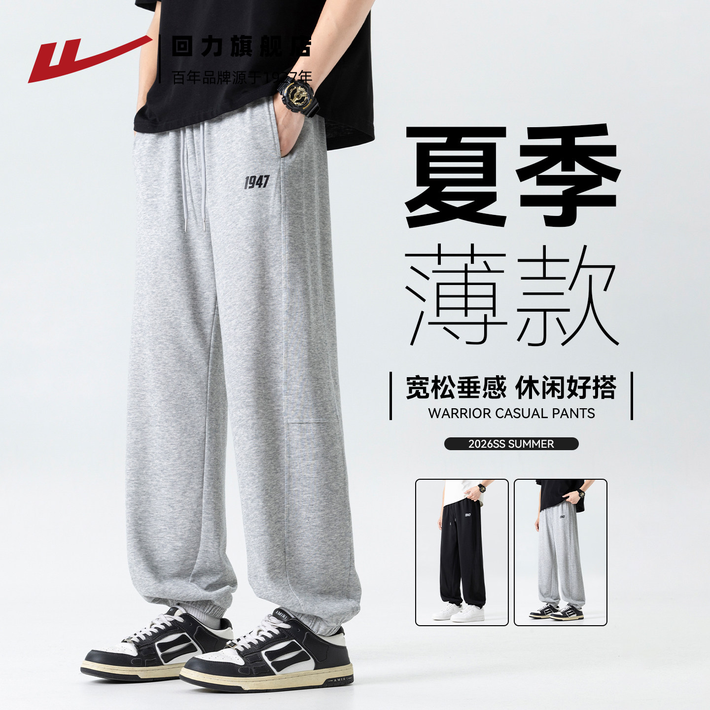 回力裤子男款夏季薄款运动裤卫裤图片