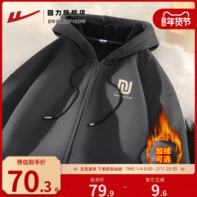 回力加绒开衫夹克外套男款连帽卫衣秋冬季重磅加厚华夫格帽衫男H