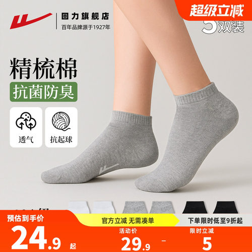 10A抗菌吸汗透气防臭回力袜子