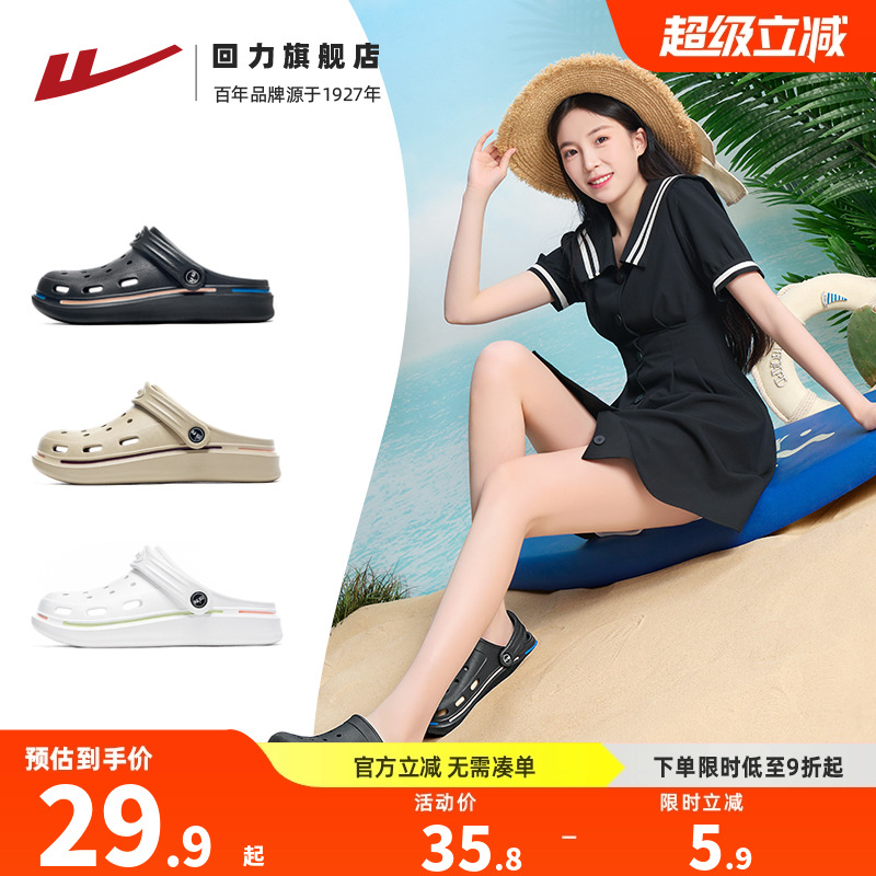回力时尚佰搭洞洞鞋夏季DIY凉鞋