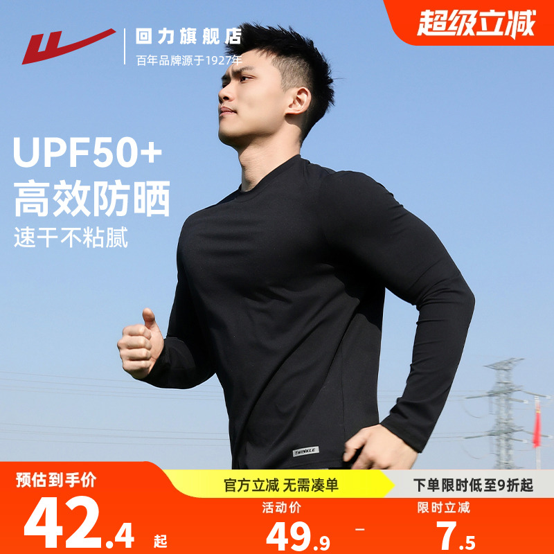 回力男士抗菌弹力防晒速干衣