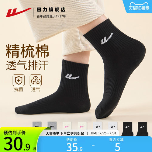【精梳棉】回力袜子女2026夏季新款运动长袜男棉袜中筒袜透气防臭