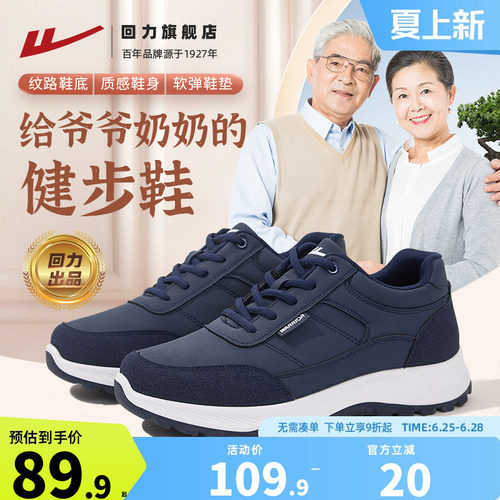 回力爸爸鞋轻便老人健步鞋