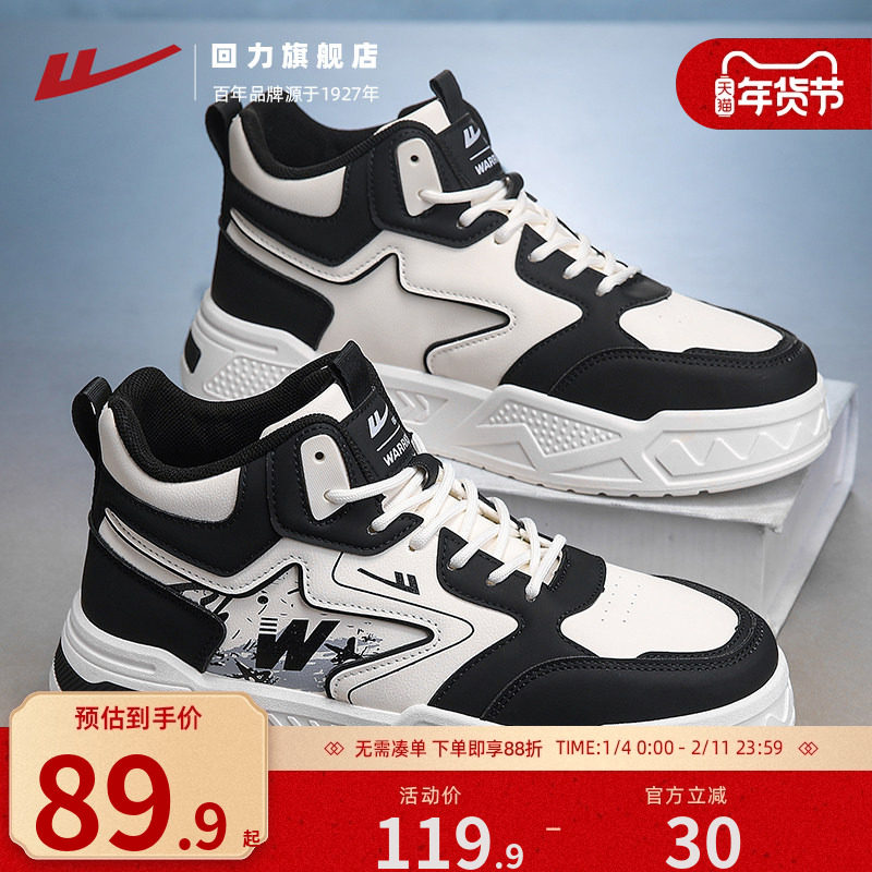 回力男鞋运动鞋男2025秋冬新款百搭黑白休闲鞋潮流青少年高帮鞋子,流行男鞋,时尚休闲鞋,淘宝优惠券,粉丝福利购,淘宝优惠卷