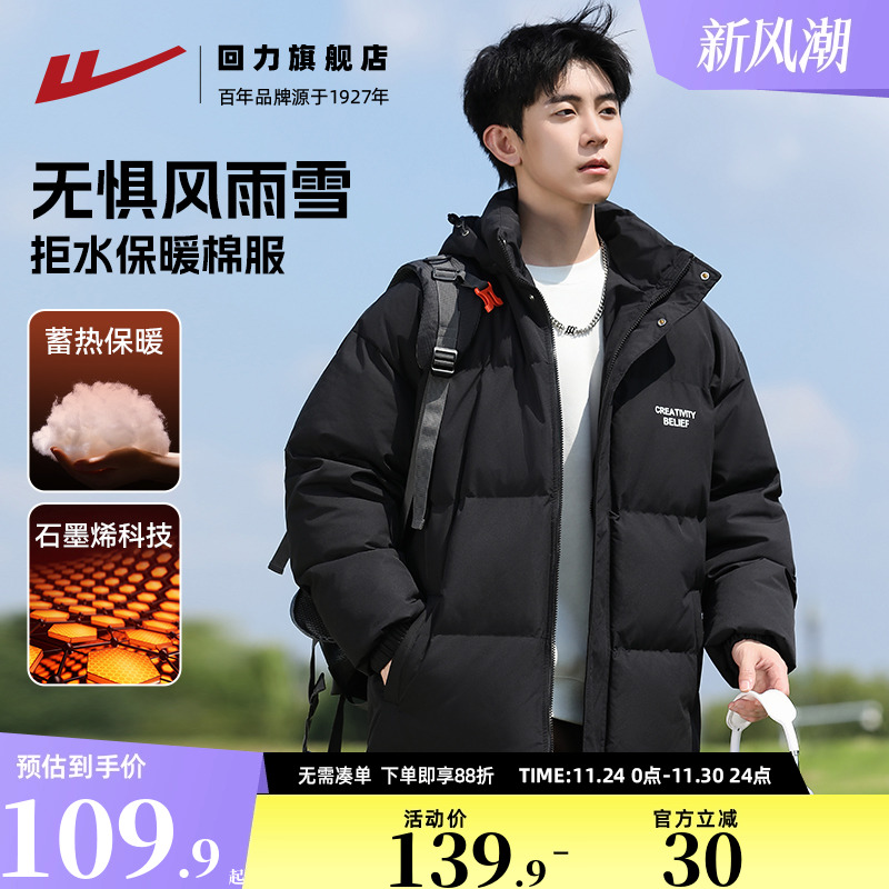 回力棉衣男冬季加厚保暖羽绒棉服