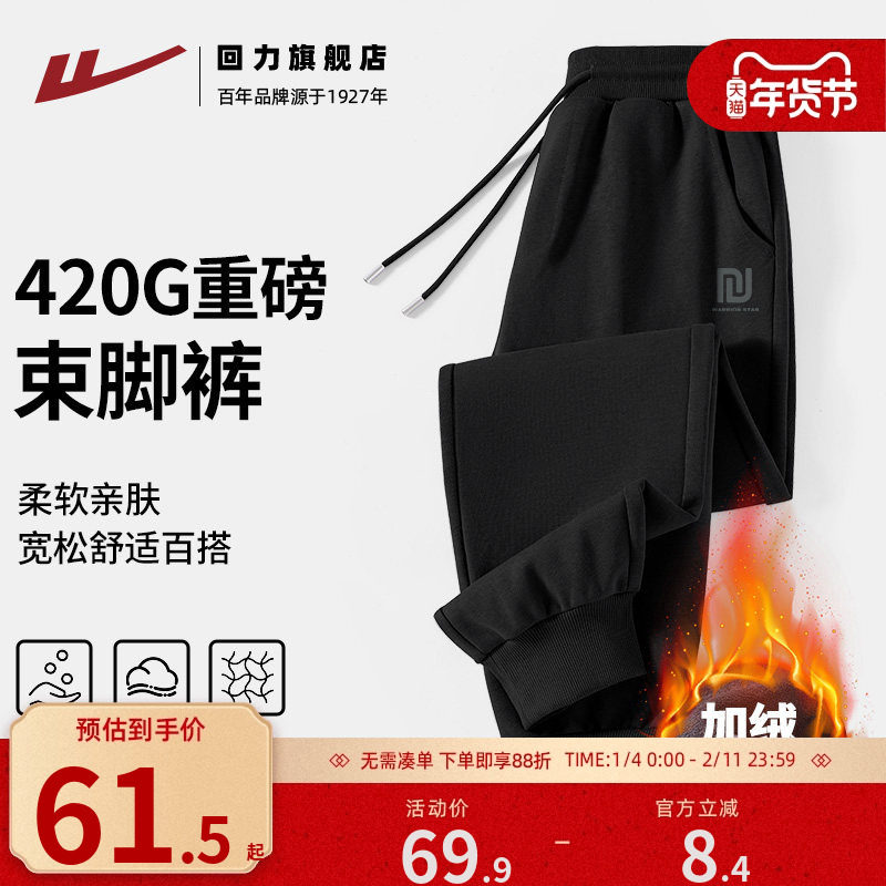 回力加绒卫裤男款秋冬新款青少年男生束脚裤子男士黑色运动长裤A,男装,卫裤,淘宝优惠券,粉丝福利购,淘宝优惠卷